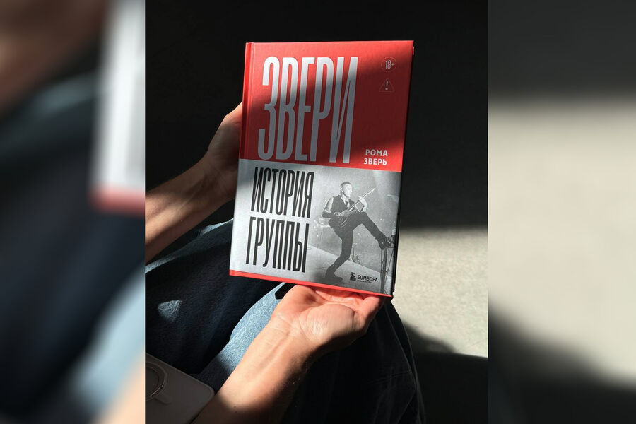 Певец Рома Зверь написал книгу об истории группы «Звери»