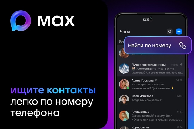 Пресс-служба мессенджера MAX опровергла слухи о скрытой активации камеры пользователей