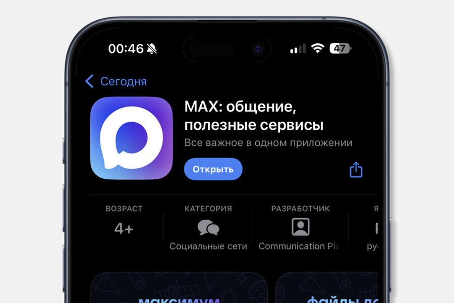 Директор Зыков: Max появится на смартфонах, продаваемых в России, с 1 сентября