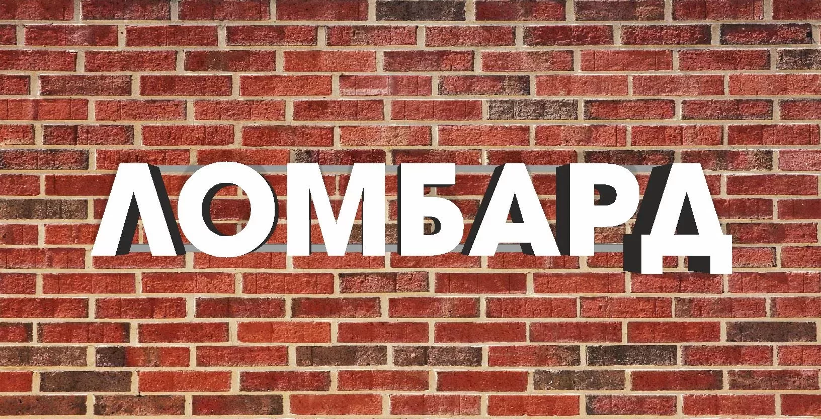 Экономист Тулупникова: займы россиян в ломбардах вырастут на 30% к концу года