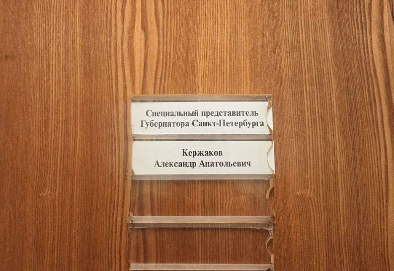 Кержаков стал спецпредставителем губернатора Петербурга по вопросам спорта
